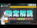 NBA2K23の設定を徹底解説!コーチ設定・コントローラー設定 プレイコール表示【NBA 2K23】#PS5 #NBA2K23