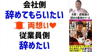 仕事つらい会社辞めたい★退職届をメール！明日から会社いかなくても大丈夫