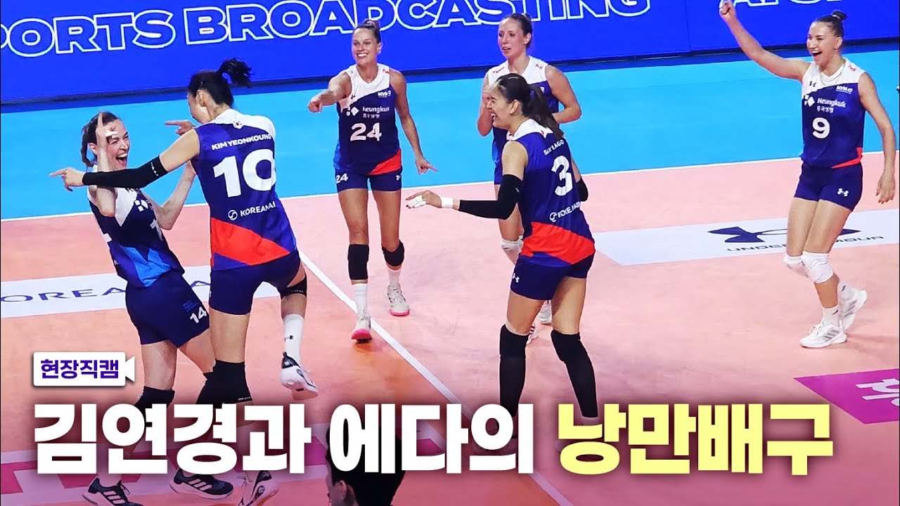 [배구V-LOG] 김연경, 에다의 8년만의 더블블로킹..어떻게 안우는건데🥹 ㅣ 세계적인 선수들이 하는 고급배구 맛보기 ㅣ 김연경의 현역 마지막 경기 ㅣkyk인비테이셔널