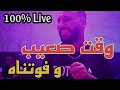 Wa9t s3ib  bilel tacchini live ft houssemmagic    