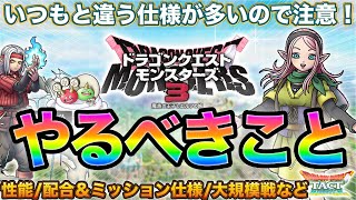 【ドラクエタクト】把握必須！DQM3イベントやるべきこと