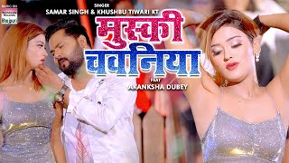 Video मसक चवनय Singh और Dubey Tiwari Kt Bhojpuri Song