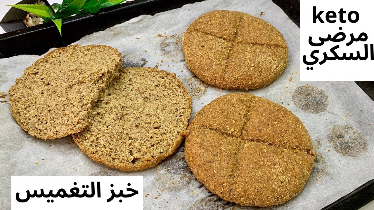 #كيتو خبز التغميس بدون دقيق يناسب #مرضى_السكرى