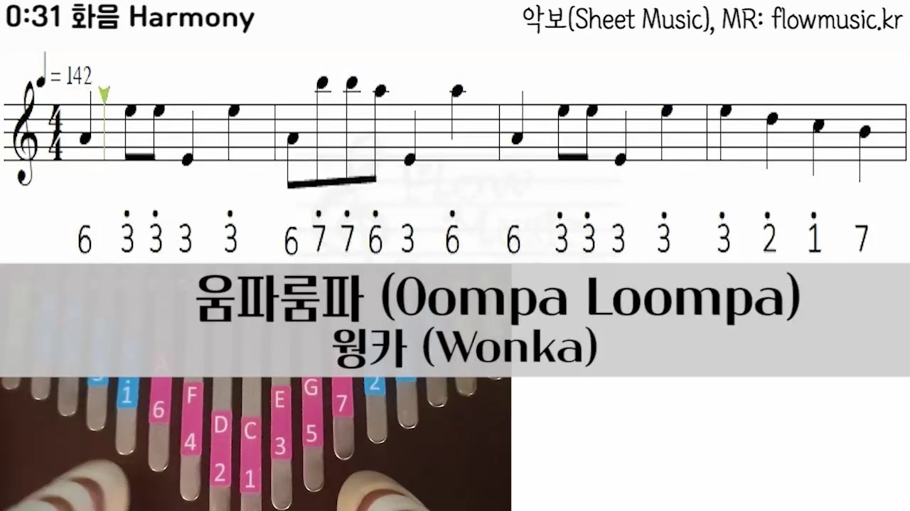 칼림바] 웡카 - 움파룸파 악보 Wonka Oompa Loompa Kalimba