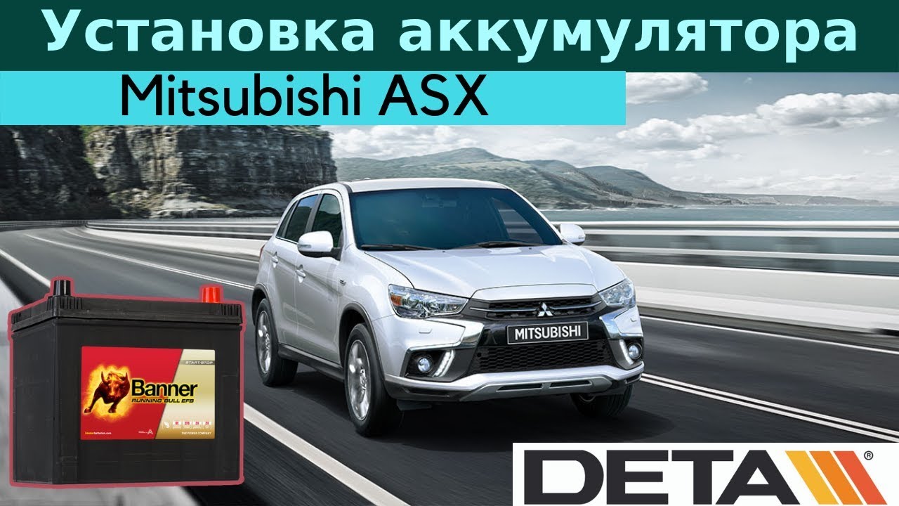 Mitsubishi ASX. Аккумулятор на автомобиль Mitsubishi ASX 1,6 бензин ...