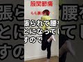 もも裏ほぐすバックキックのやり方!#股関節痛#シニア#エアロビクス