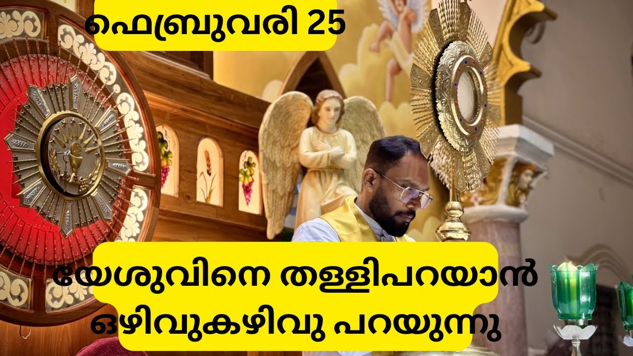 യേശുവിനെ തള്ളിപറയാൻ ഒഴിവുകഴിവുപറയുന്നു