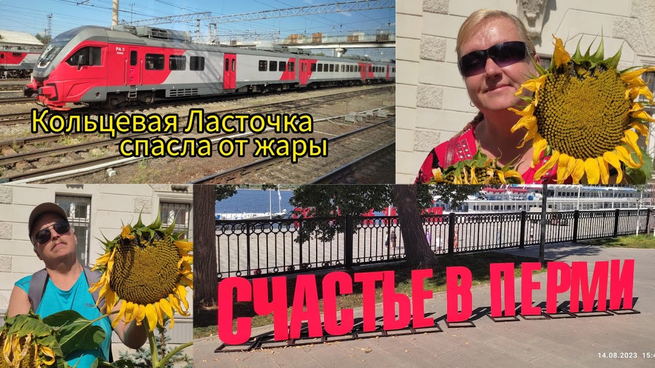 Гуляем по набережной/ Спасаемся от жары в кольцевой Ласточке