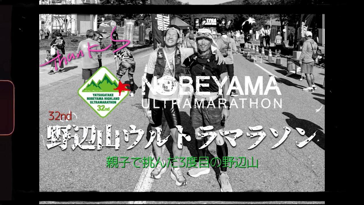 第32回 野辺山ウルトラマラソン】2026/5/17 - YouTube