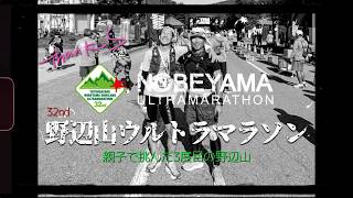 第32回 野辺山ウルトラマラソン】2026/5/17 - YouTube