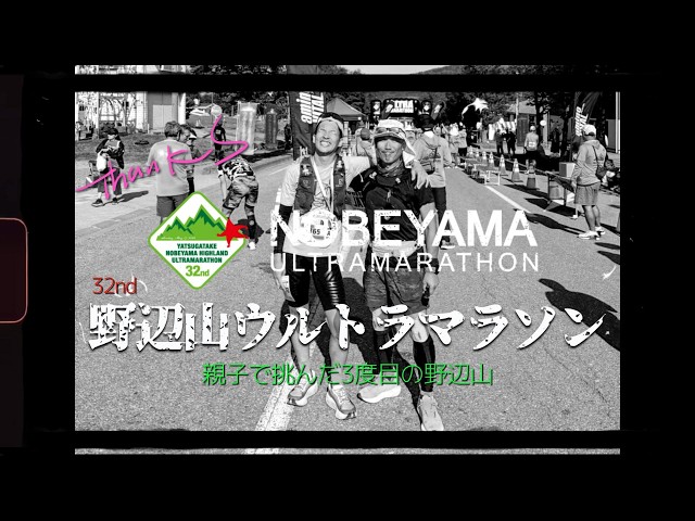 第32回 野辺山ウルトラマラソン】2026/5/17 - YouTube