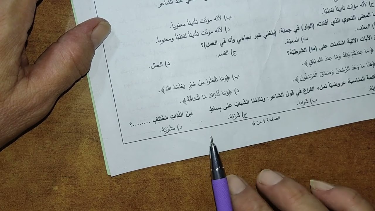 الصف الثاني عشر( توجيهي)أدبي، وعلمي، وشرعي||مراجعة امتحانات سابقة، اللقاء الثاني