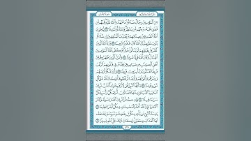 القرآن الكريم - سورة الأحزاب - القارئ الشيخ محمد فلاتة - ينبع الصناعية