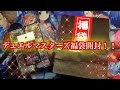デュエルマスターズ福袋開封!!其の一!!