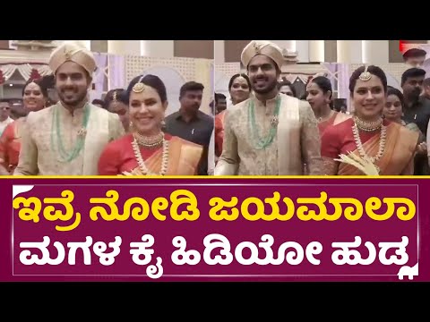 ಇವ್ರೆ ನೋಡಿ ಜಯಮಾಲಾ ಮಗಳ ಕೈ ಹಿಡಿಯೋ ಹುಡ್ಗ | Old Actress Jayamala Duaghter Wedding | Sowndharya | SStv ಇವ್ರೆ ನೋಡಿ ಜಯಮಾಲಾ ಮಗಳ ಕೈ ಹಿಡಿಯೋ ಹುಡ್ಗ | Old Actress Jayamala Duaghter Wedding | Sowndharya | SStv