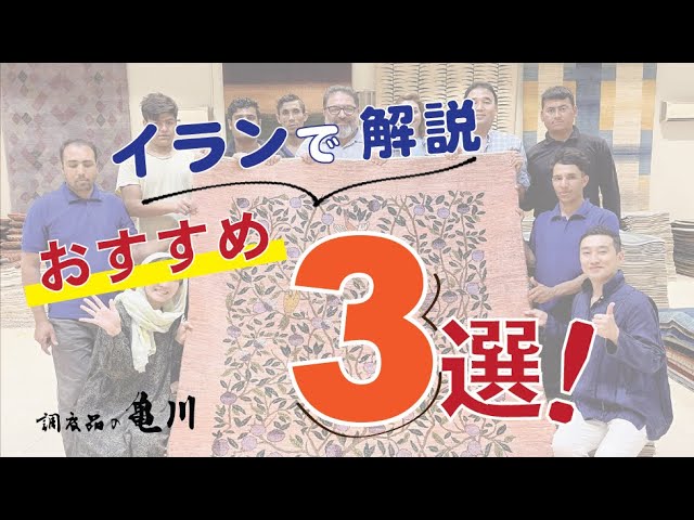 イランで解説】おすすめ3選をご紹介！ - YouTube