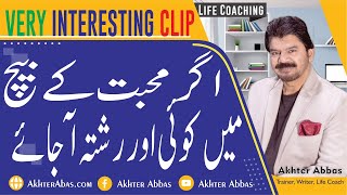 In case you are in love some serious candidate comes for marriage. |Akhter Abbas 2022|Urdu/Hindi