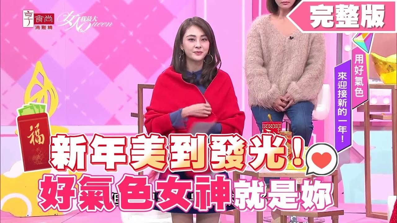 厚重衣服不顯胖 這樣穿出流行感女人我最大20200106 完整版 Youtube