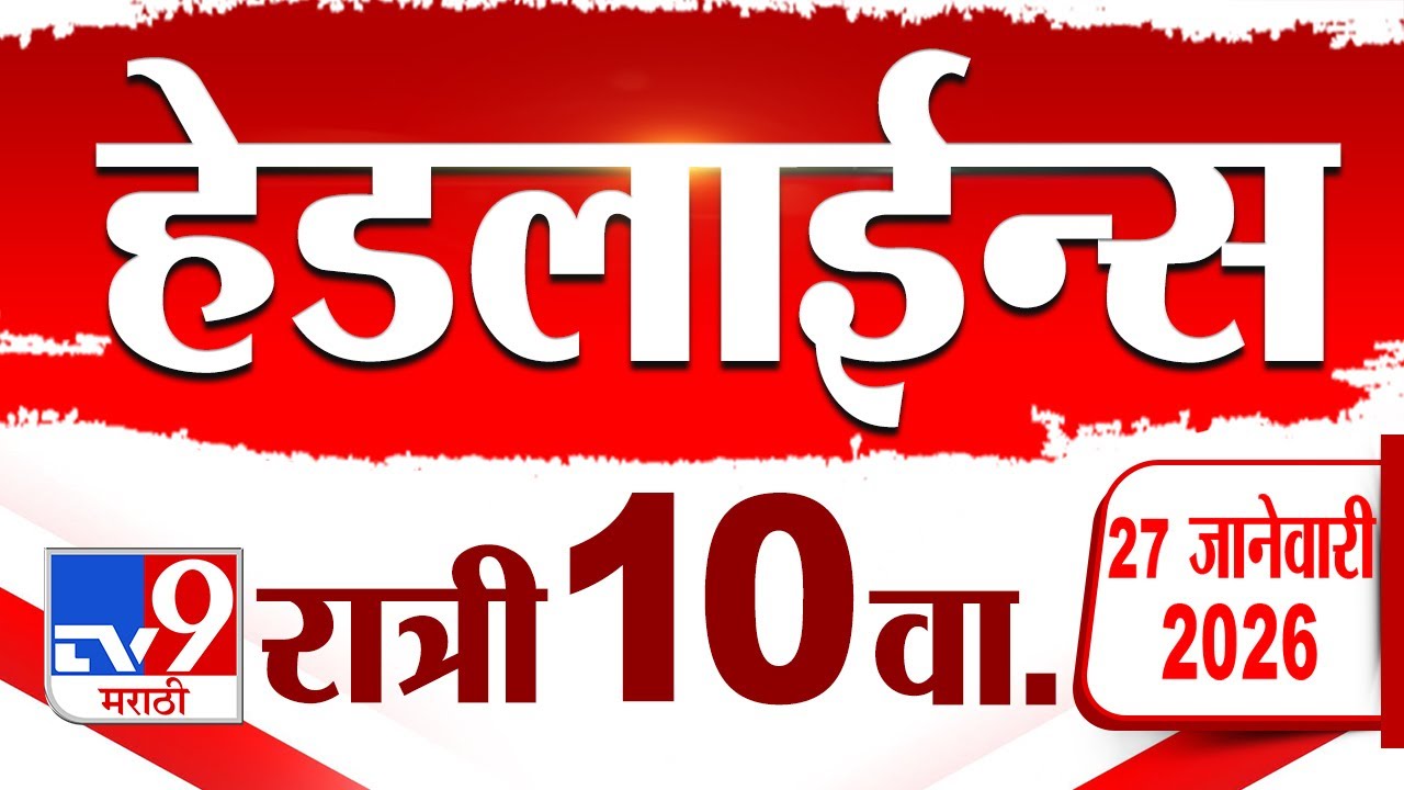 Tv9 Marathi News Top Headline Today | 27 January 2026 | 10 PM | 4 Minute 24 Headline Maharashtra