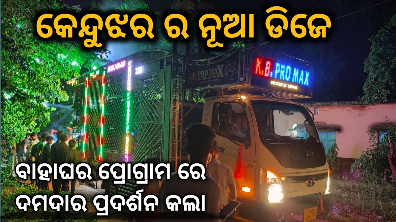 KB Pro Max Dj Keonjhar | New Dj Setup From Keonjhar