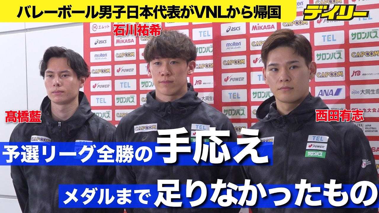 Japan Men's National Volleyball Team Returns Home: Yuki Ishikawa
