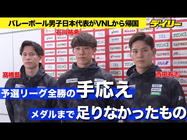 Japan Men's National Volleyball Team Returns Home: Yuki Ishikawa