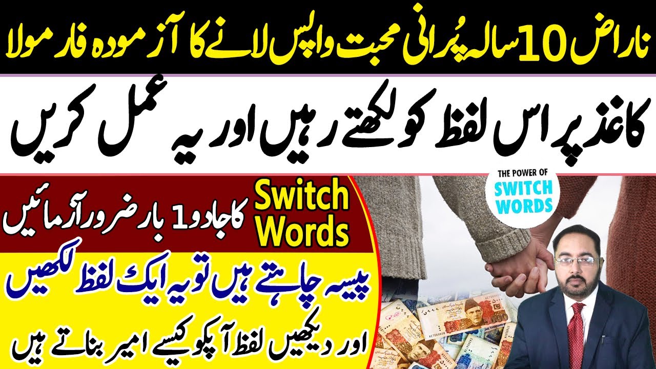 Powerful Switch Words For Finding Your Love | 5 Healing Switch Word By Astrologer M A Shami.