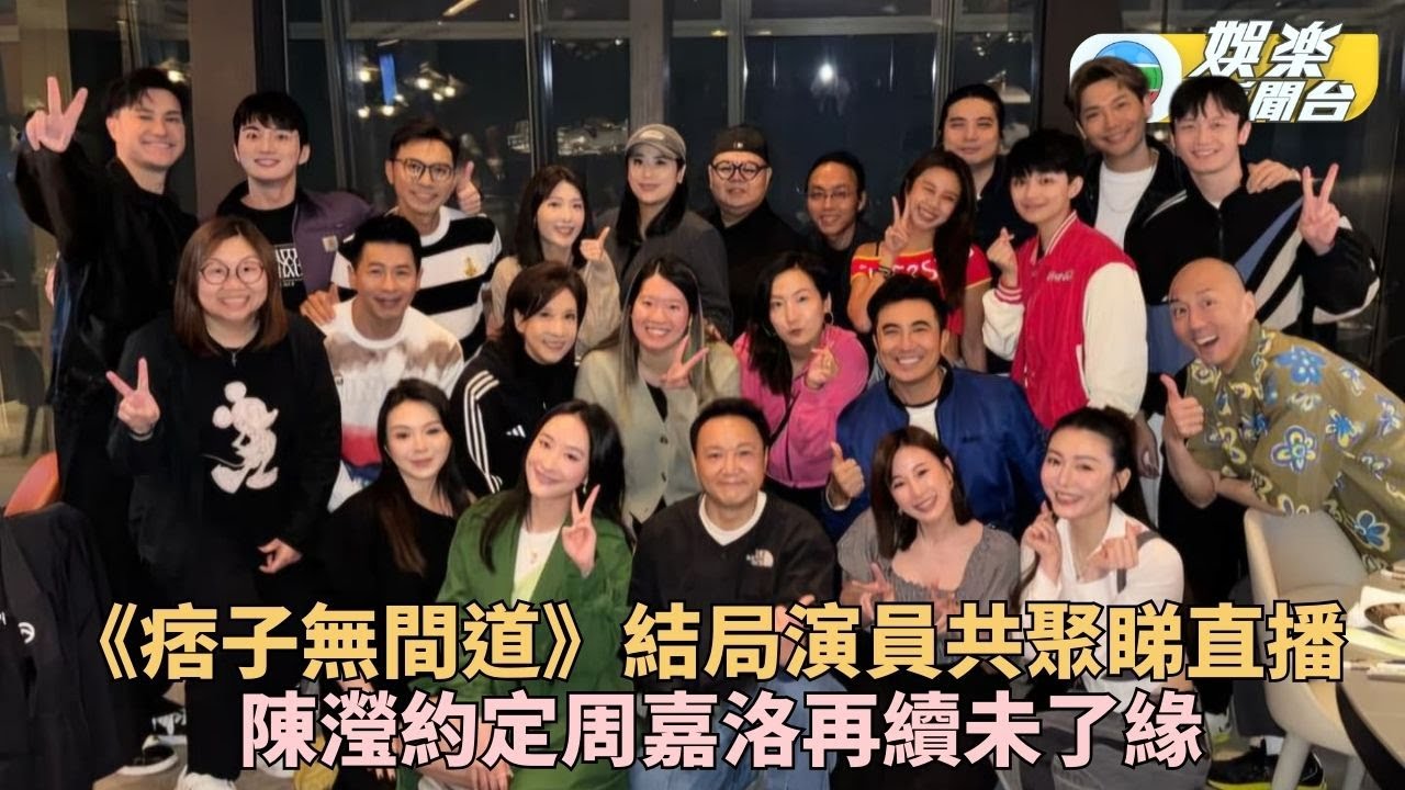 痞子無間道｜陳瀅出Post約嘉洛下世續緣 ig小編代表全劇感激支持