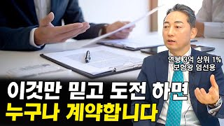 이것을 믿고 계속 하세요. 반드시 됩니다 I 엄선용 6부