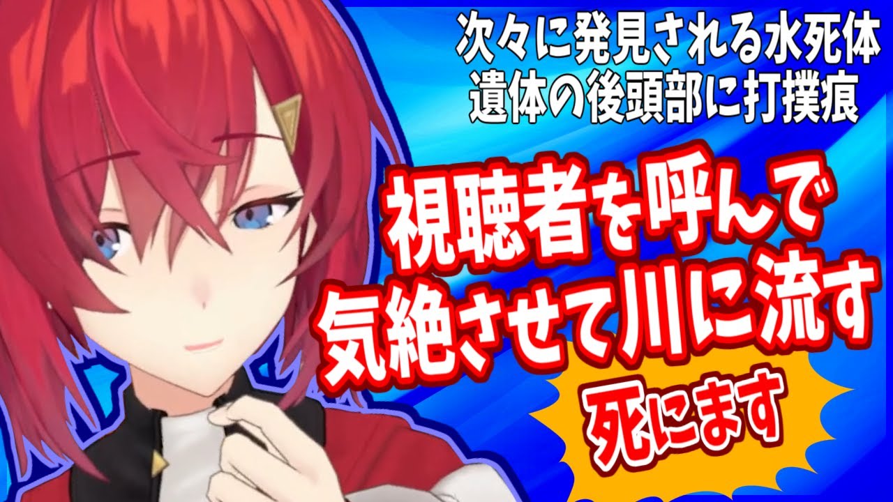 アンジュは視聴者を呼んで川に処分するバケモノ!?【にじさんじ】