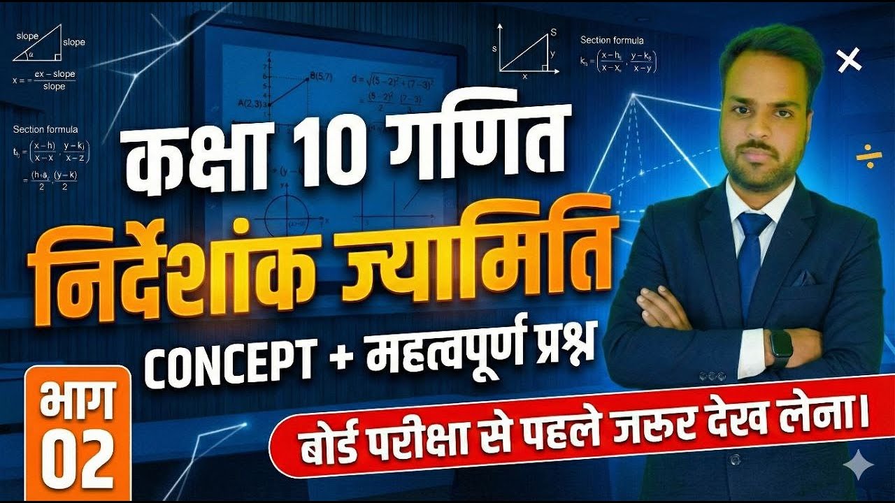 CLASS 10TH MATHS TOPIC - COORDINATE GEOMETRY MOST IMP QUESTIONS FOR BOARD EXAM 2026 PART - 02