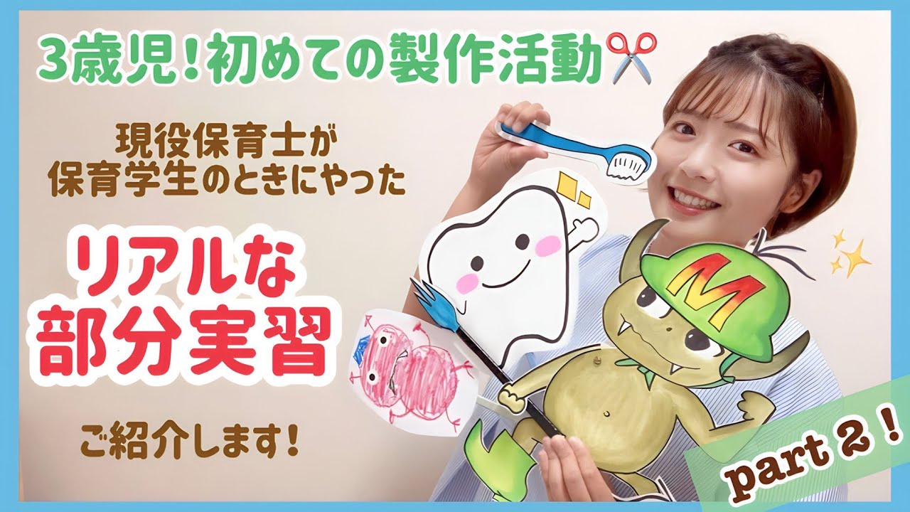 【部分実習】3歳児、製作活動！部分実習の指導案をご紹介します！✂️