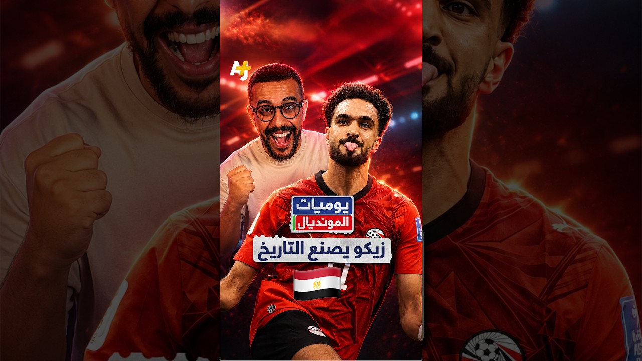 بعد 92 عاماً من الانتظار.. مصر تحقق أول انتصار في المونديال