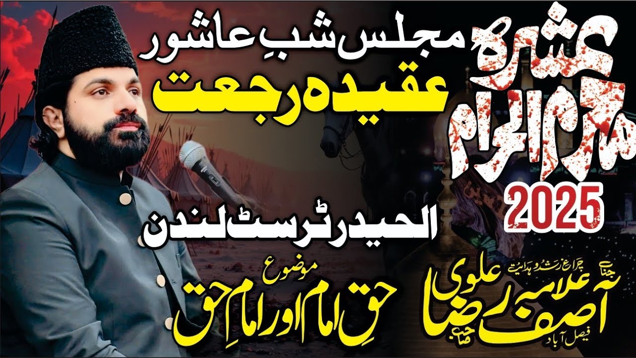 Majlis Shab e Ashur | Ashra Muharram 2025 | Al Haider Trust London | Allama Asif Raza Alvi