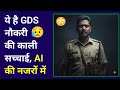 AI की नजरों में ये है GDS Job की काली सच्चाई - Reality of Post Office GDS BPM, ABPM Work 😥