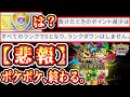 【悲報】どうした…?ポケポケ…?【ポケポケ/Pokémon Trading Card Game Pocket】
