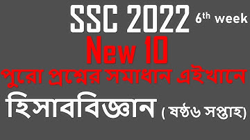 SSC 2022 assignment accounting 6th week