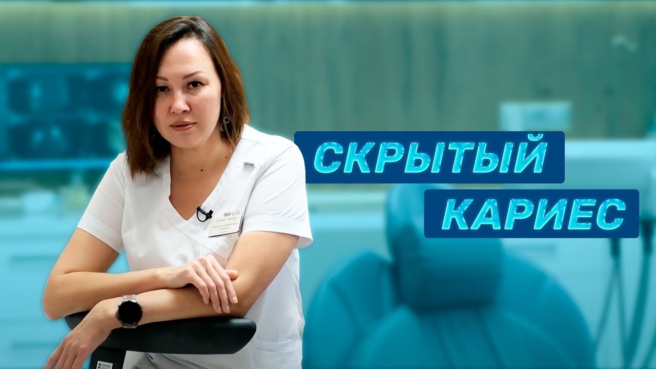 Скрытый кариес — как обнаружить? | Способы предотвращения контактного ...