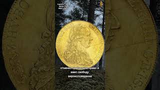 Золотые 4 дуката 1786г. #коллекционированиемонет #нумизматика #история #коп #клад #монеты #coin