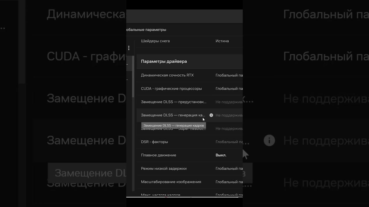 что за настройка "плавное движение" ?! 