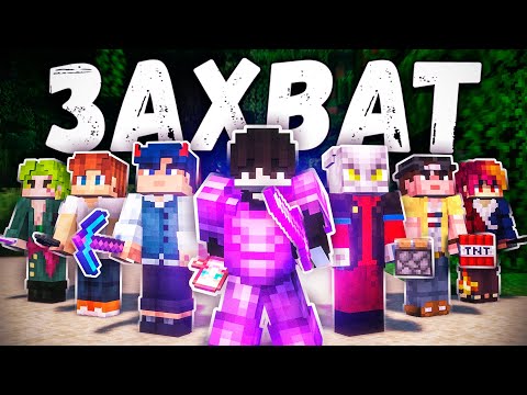 Мой КЛАН ЗАХВАТИЛ ЭТОТ ВАЙП На Анархии ФанТайм - Майнкрафт FunTime