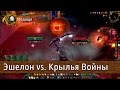 🔴 40х40 - Эшелон vs. Премейд Альянса - Крылья Войны, Имперские штурмовики, Мёртвая хватка