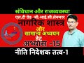 DIRECTIVE PRINCIPLES OF SATE. EXERCISE -15 by Dr.Pawan Singh