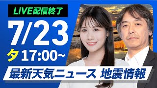 ウェザーニュースの配信のサムネイル画像