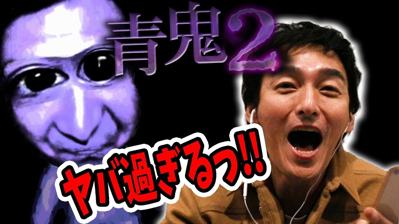 【恐怖】青鬼2やってみた！怖いけどおもしろい！