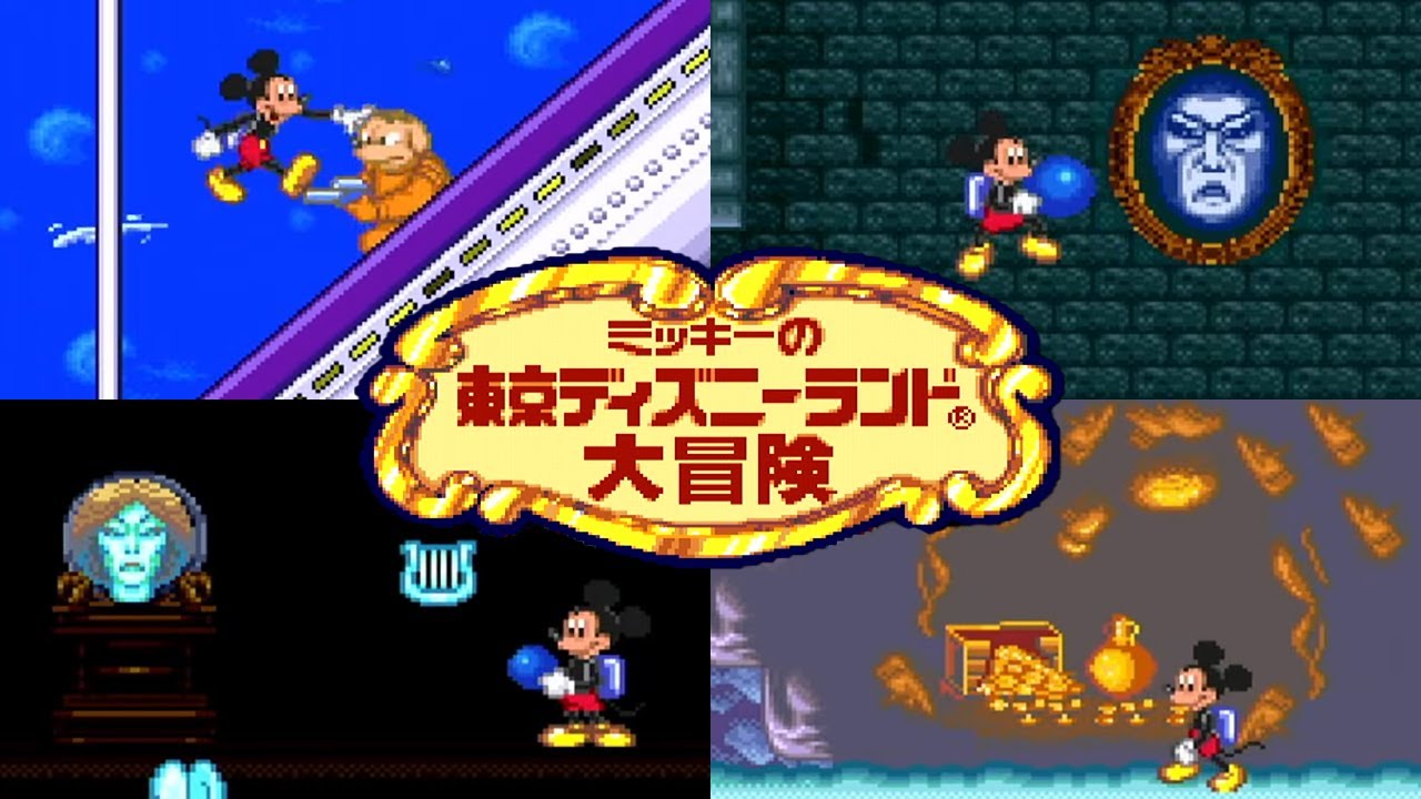 激ムズ】1994年のランドを冒険ミッキーの東京ディズニーランド大冒険