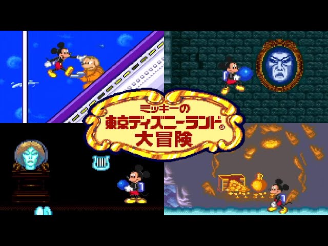 激ムズ】1994年のランドを冒険ミッキーの東京ディズニーランド大冒険
