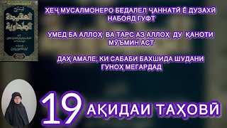 Даҳ амале, ки сабаби бахшида шудани гуноҳ мегардад. Набояд касеро бедалел ҷаннатӣ ва ё дузахӣ  гуфт