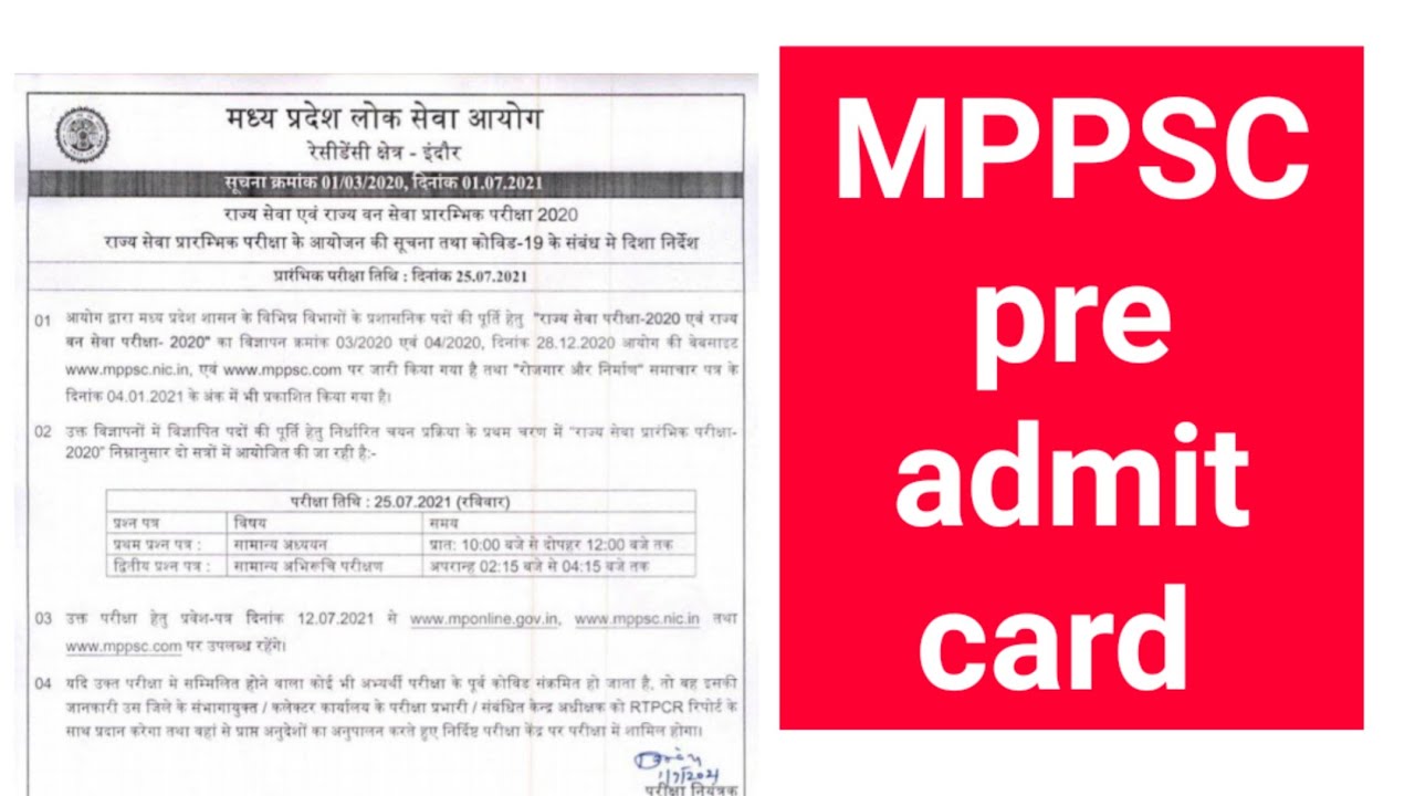 mppsc pre admit card agye || MPPSC pre admit card kese download kare