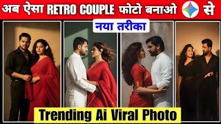 Trending Instagram Viral 🔥 Couple Photo Edit | google Gemini Retro AI Couple Photo Editing screenshot 4